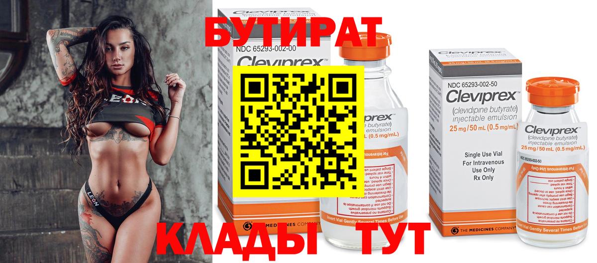 Сочи  Бутират 99%  Вход с VPN 