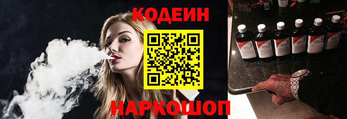 Codein Purple Drank  Codein Purple Drank  Сочи  Вход с VPN 