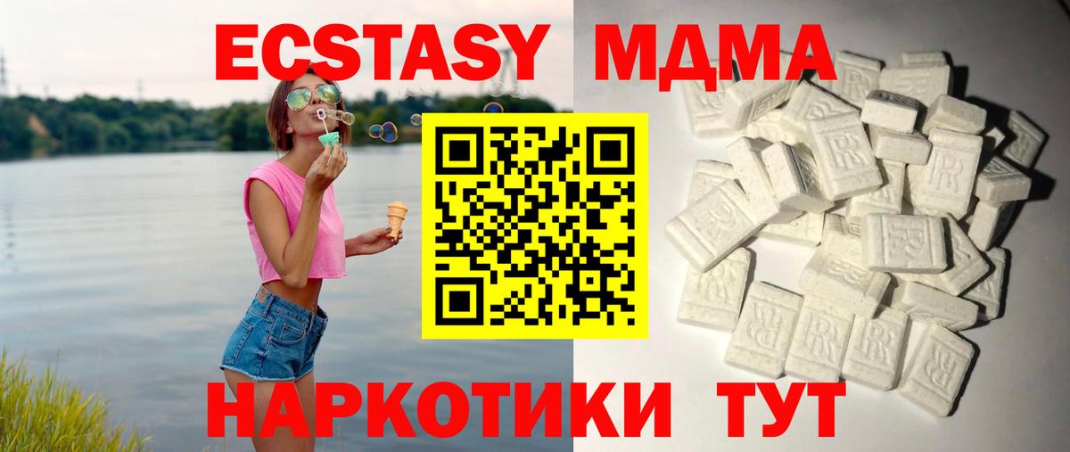 MDMA кристаллы Сочи