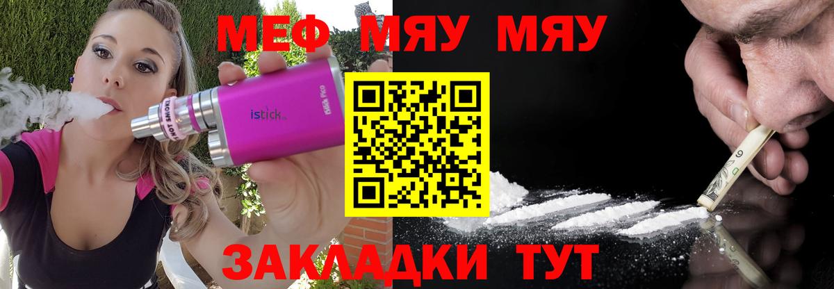 Меф мука Сочи