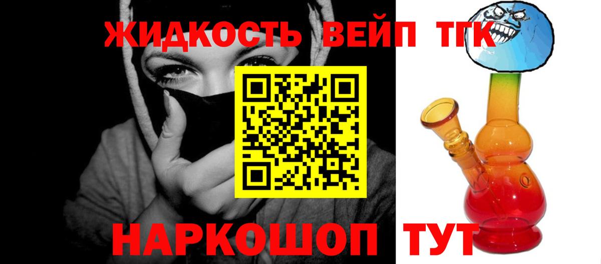 Сочи  купить   ТГК вейп  Вход с VPN  Дистиллят ТГК жижа 